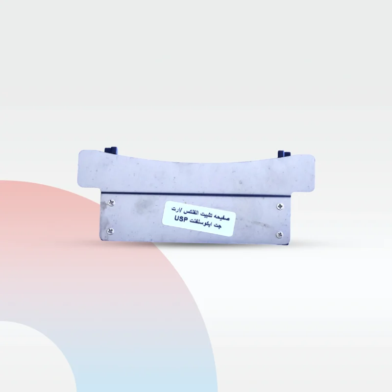 صفيحة تثبيت الفلكس ارت جت ايكوسلفنت USP/قطعة