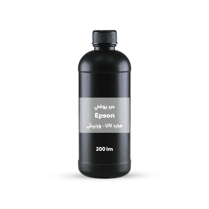 علبة حبر يوفي Epson هارد UV ورنيش 200 مل للطباعة الرقمية