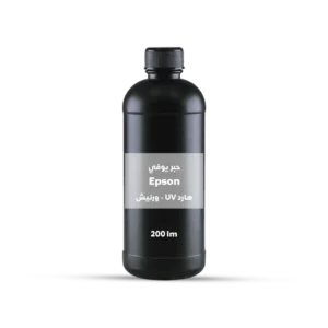حبر يوفي Epson هارد UV ورنيش-علبه*200ملي