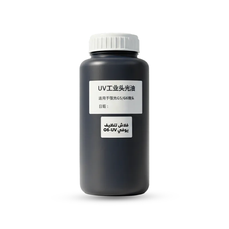 فلاش تنظيف يوفي G6-UV أصلي يُستخدم لتنظيف رؤوس الطباعة UV وإزالة بقايا الحبر بفعالية عالية، علبة 1 لتر